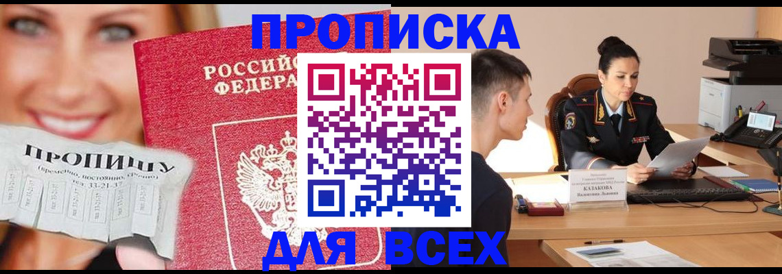 прописка 2025 в Елабуге
